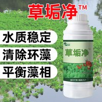 V加 小龙虾水草垢净去污灵清除网箱地膜泥垢水草淤泥南美白对虾蟹养殖