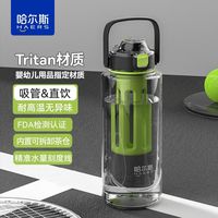 哈尔斯tritan水杯男女耐高温夏天运动大容量冷萃塑料杯子
