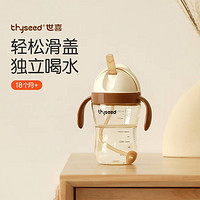 thyseed 世喜 儿童吸管 PPSU防摔 300ml