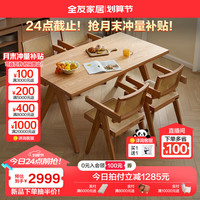 全友家居原木风餐桌椅组合家用小户型客厅吃饭桌子学习办公桌670256 原木色】1.6m餐桌+带扶手餐椅A*4