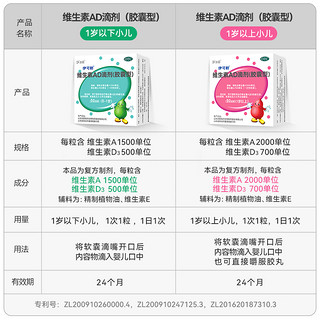 伊可新维生素ad滴剂婴幼儿50粒一岁以上维ad维d非鱼肝油