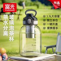 富光玻璃杯茶水分离大容量水杯商务男耐高温带过滤网泡茶杯子