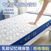 南极人(NanJiren)乳胶床垫软垫学生宿舍卧室榻榻米家用席梦思单人床褥垫被铺底垫子 花韵-