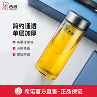 希诺(HEENOOR) 希诺玻璃杯单层加厚大容量家用透明杯子办公便携带盖泡茶水杯男 经典小熊杯盖-带滤网- 530ml
