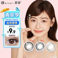 爱谢 aisei爱谢 Evercolor 隐形眼镜 美瞳日抛2片 珍珠米白200度