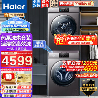 Haier 海尔 EG100B108S+GBN100-636 热泵式洗烘套装 香