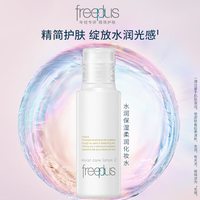 芙丽芳丝 保湿修护柔润化妆水小样30ml滋润