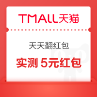 天猫 天天翻红包 领随机红包