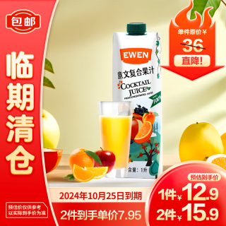 临期品：EWEN 复合果汁纯果汁1L（苹果汁+葡萄汁+桃汁+橙汁+杏汁）