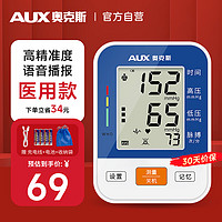 AUX 奥克斯 血压仪家用上臂式血压计测量仪医用高精准量血压器BSX5811B