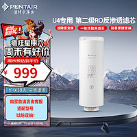 PENTAIR 滨特尔 净水器家用大流量净水机RO反渗透智能显示纯水机U440/U6-08专用滤芯  U1-C2反渗透滤芯