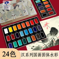 鲁本斯古彩固体国画颜料套装24色 入门级古彩汉系列固体水彩 初学者水墨画山水画绘画工具套装0138001034
