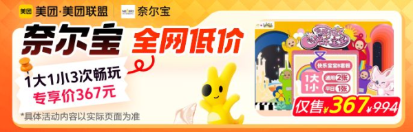 促销活动:月末全城嗨玩,美团生活娱乐特价来袭