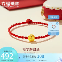 六福珠宝足金硬金工艺福字路路通黄金转运珠 定价 001952PA 金重约0.43克