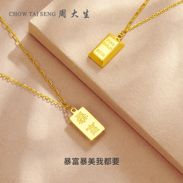 周大生 足金5G暴富小金砖 5.11g G0PC0262