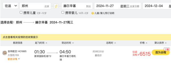 不到万元打卡北极圈!含往返直飞机票!芬兰极光季10日7晚半自助游(含机票+7晚住宿+拼车接送机+团队签证+餐食+领队导游)