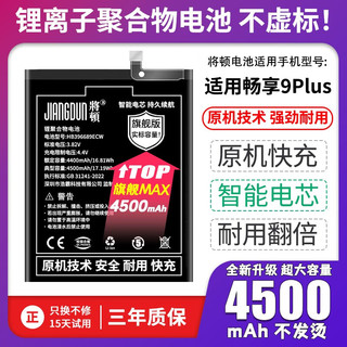  将顿 高容量4500毫安 手机电池  华为