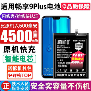  将顿 高容量4500毫安 手机电池  华为