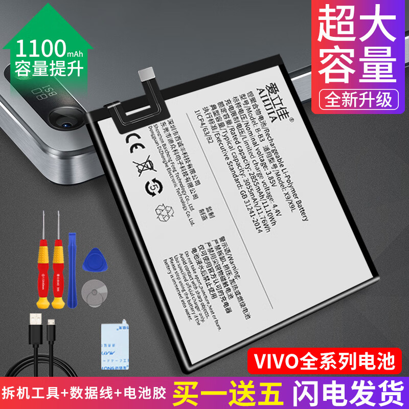 爱立佳 大容量 手机电池+拆机大礼包  vivo