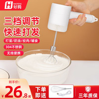 HAOTENG 好腾 打蛋器电动家用无线充电小型手持打蛋机烘焙打发奶油器搅拌机 无线基础款（单棒）