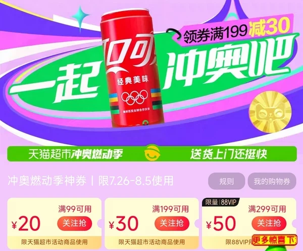 促销线报丨8月:电商主题促销全预告汇总