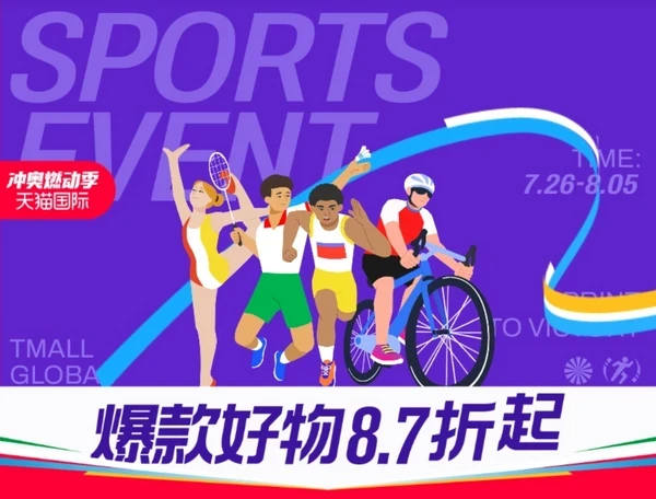 促销线报丨8月:电商主题促销全预告汇总