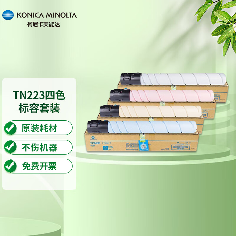 柯尼卡美能达 KONICA MINOLTA C226约1万黑+0.5万彩色 四色标容套装墨粉盒碳粉