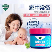 VICKS 维克斯 息可舒婴幼儿宝宝舒缓鼻塞通鼻膏50g/罐 通鼻舒缓膏安抚膏