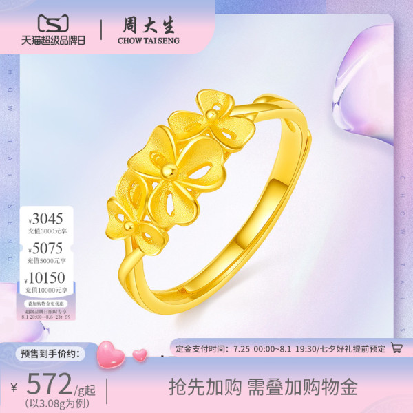 CHOW TAI SENG 周大生 足金女戒优雅花朵指环 3.05g G0AC0058