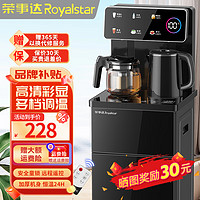 荣事达（Royalstar）茶吧机家用高端客厅用立式智能制冷制热烧水一体直饮水机 【家用高清屏显-多档调温】 温热型