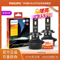 PHILIPS飞利浦极昼高亮光 汽车LED近光远光大灯灯泡 (1对装) H7(功率50W)