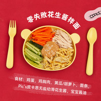 【u先】Pics皮卡思新西兰无添加盐花生酱顺滑便携条拌抹面包