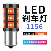 6号线适用长安20-22款逸动plus爆闪led刹车灯泡P21W改装1156后车尾灯 逸动PLUS 66灯 常亮/只
