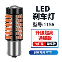 奇瑞瑞虎瑞虎3瑞虎5瑞虎8汽车led刹车爆闪灯泡单丝平脚后尾灯P21W 升级亮透镜1156 常亮/单个 单支装
