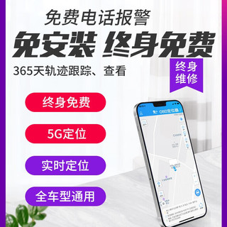伴车星gps定位器车辆跟踪器车载OBD卫星追踪仪汽车防盗器免安装免充电 自配卡+终身平台+实时定位