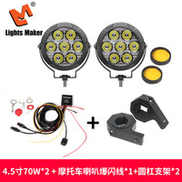 LightsMaker历明七珠摩托车led射灯喇叭爆闪超车机车灯开道雾灯辅助灯远光灯 七珠一对 +喇叭线组+支架