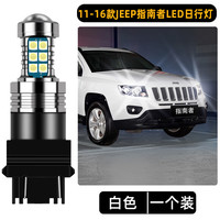 过渡带适合JEEP指南者日行灯11-16款超亮13LED小灯泡14吉普15指南者改装 指南者【高亮款白光】1个价