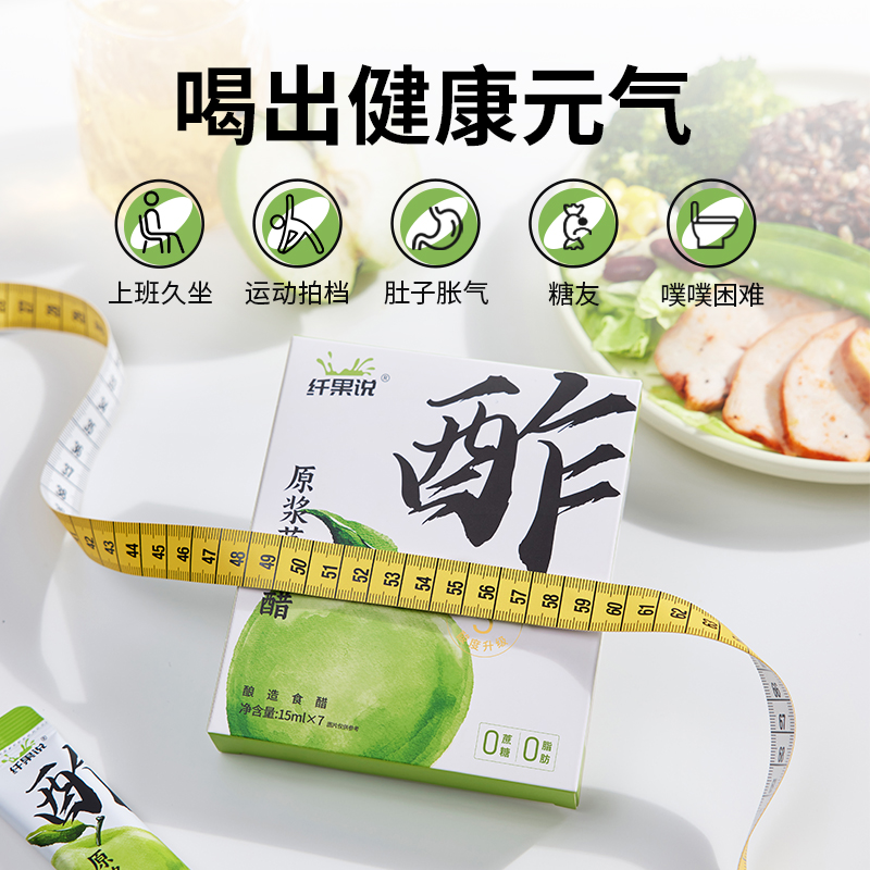 纤果说原浆苹果醋无糖0脂肪店纯果醋便携小包装