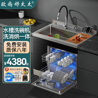 欧尚好太太 集成水槽洗碗机消毒柜一体 90CM实用款13套洗碗机+大单槽+灯带