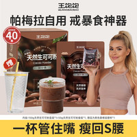王饱饱 生可可粉5g*40条+精美吸管杯1个