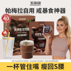王饱饱 生可可粉5g*40条+ 精美吸管杯一个 未碱化 燕麦碗冲饮热巧克力粉