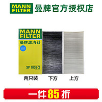 曼牌滤清器（MANNFILTER）活性炭空调滤芯格滤清器滤适配新能源电动汽车 大众ID3/ID4 X/ID4 CROZZ