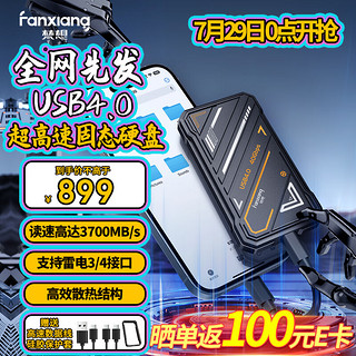 FANXIANG 梵想 1TB 移动固态硬盘（PSSD）Type-C USB4.0 兼容雷电4/3 读速3700MB/s 手机直连笔记本 PS3000