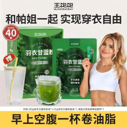 王饱饱 羽衣甘蓝粉3.5g*40条  膳食纤维青汁代蔬菜粉