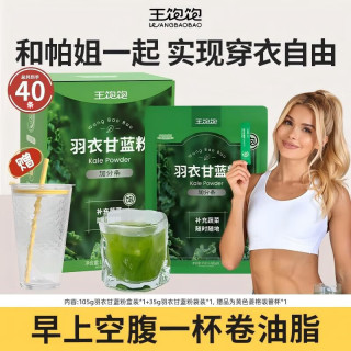 王饱饱 羽衣甘蓝粉3.5g*40条+精美吸管杯一个