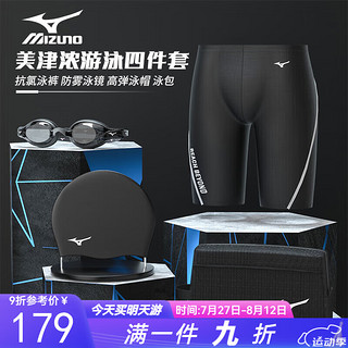 Mizuno 美津浓 游泳裤男速干防尴尬大码运动短裤泳镜泳帽泳包四件套装B1124黑XL