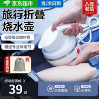 小新潮 烧水壶便携式电水壶折叠电热水壶春游季礼品送员工出差旅行宿舍小型家用小容量冲奶