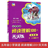 五年级小学英语阅读理解100+天天练 小英语提优拓展阅读理解强化专项训练语法知识点梳理