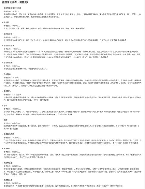 不到万元打卡北极圈!含往返直飞机票!芬兰极光季10日7晚半自助游(含机票+7晚住宿+拼车接送机+团队签证+餐食+领队导游)