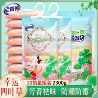 老管家除湿袋可挂式干燥剂室内防潮防霉衣柜宿舍吸湿家用留香